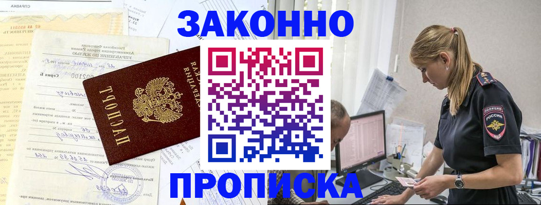 прописка от собственника в Пыть-Яхе