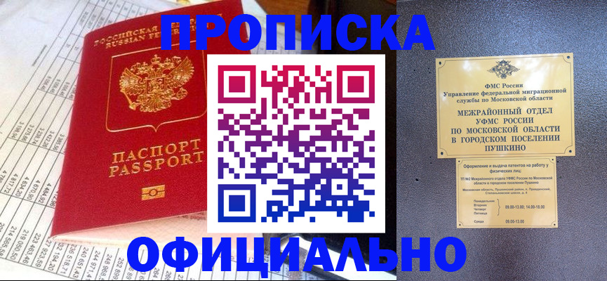 прописка от собственника в Пыть-Яхе